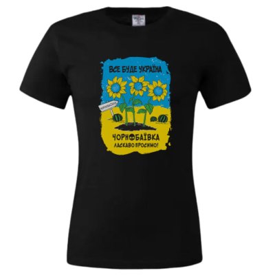 Футболка жіноча Чорнобаївка Ласкаво просимо! (чорна) XL