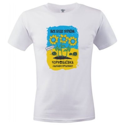 Футболка чоловіча Чорнобаївка Ласкаво просимо! (біла) XL