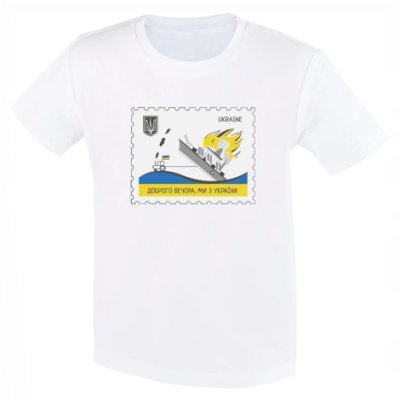 Футболка дитяча Доброго вечора, ми з України біла, S (7-8)