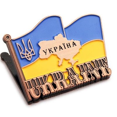 Металевий магніт із прищепкою Прапор України, бронзові літери