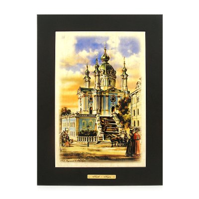 Картинка (38х28) Андріївська церква (кольорова) Картинка (38х28) Андріївська церква (кольорова)