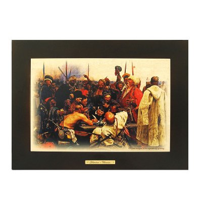 Картинка (38х28) Козаки пишуть листа ... Картинка (38х28) Козаки пишуть листа ...